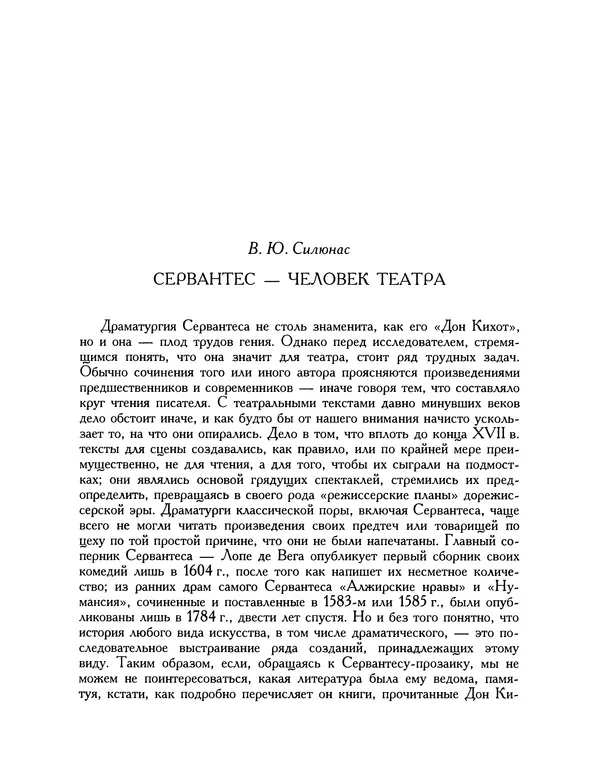 Мигель де Сааведра - Восемь комедий и восемь интермедий - Страница № 1102