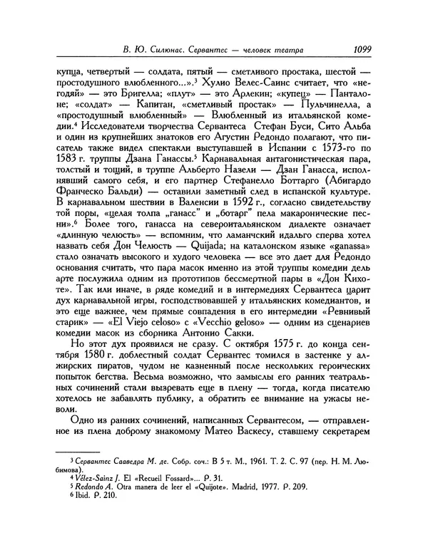 Мигель де Сааведра - Восемь комедий и восемь интермедий - Страница № 1104