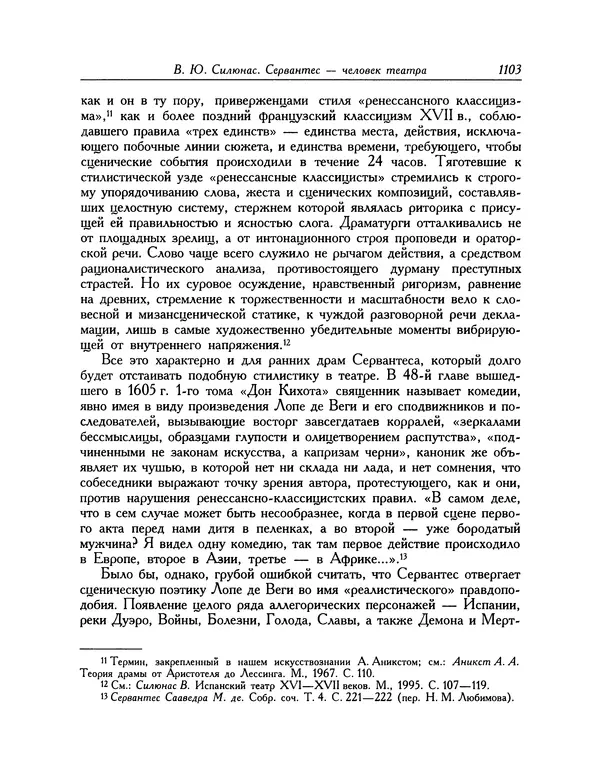Мигель де Сааведра - Восемь комедий и восемь интермедий - Страница № 1108