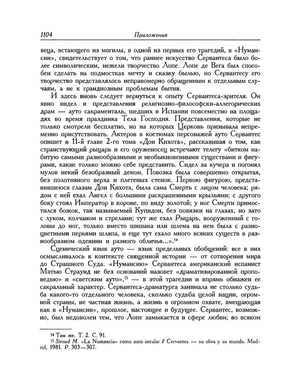 Мигель де Сааведра - Восемь комедий и восемь интермедий - Страница № 1109