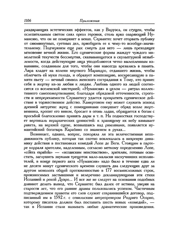 Мигель де Сааведра - Восемь комедий и восемь интермедий - Страница № 1111