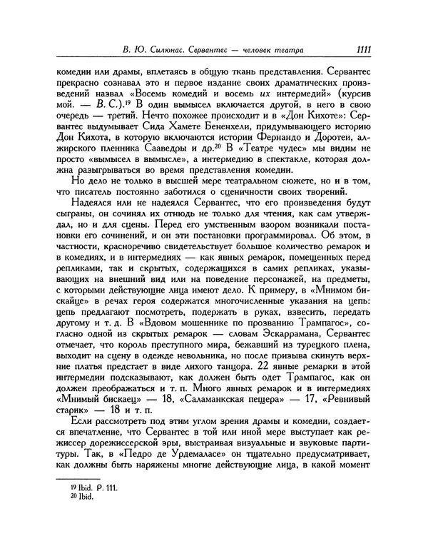 Мигель де Сааведра - Восемь комедий и восемь интермедий - Страница № 1116