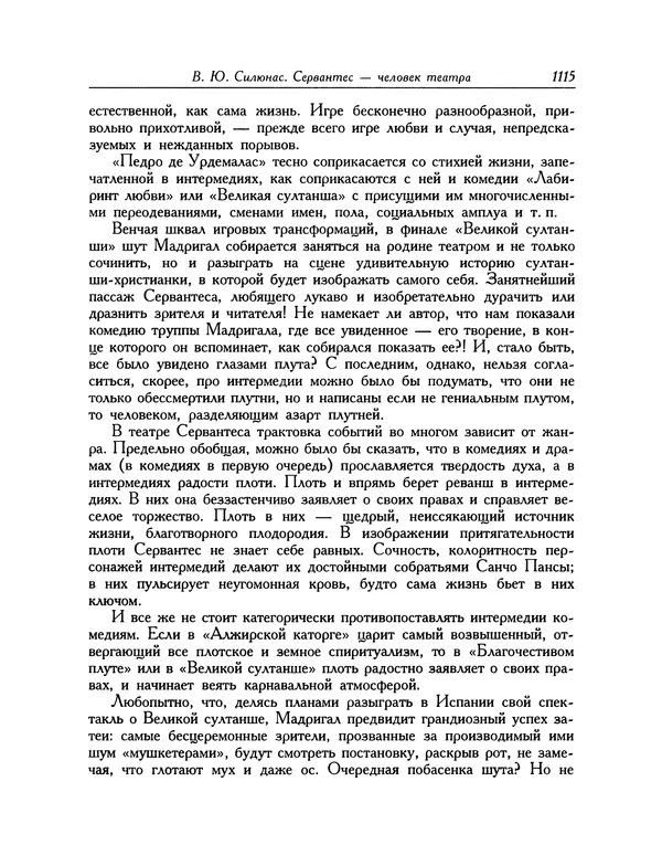 Мигель де Сааведра - Восемь комедий и восемь интермедий - Страница № 1120