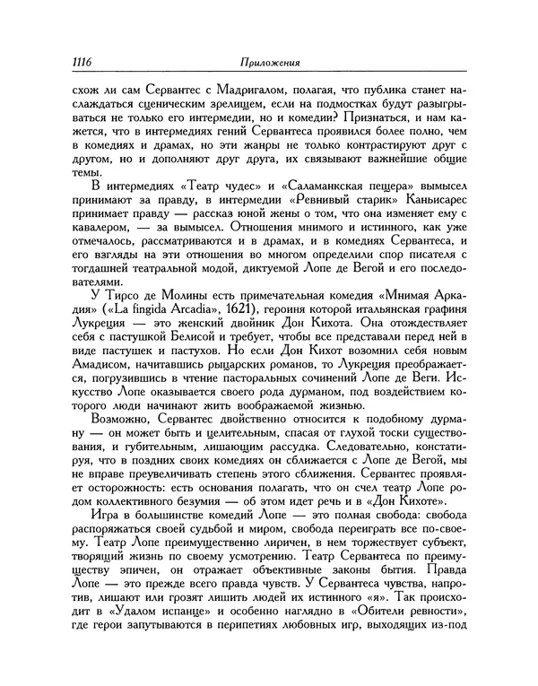 Мигель де Сааведра - Восемь комедий и восемь интермедий - Страница № 1121