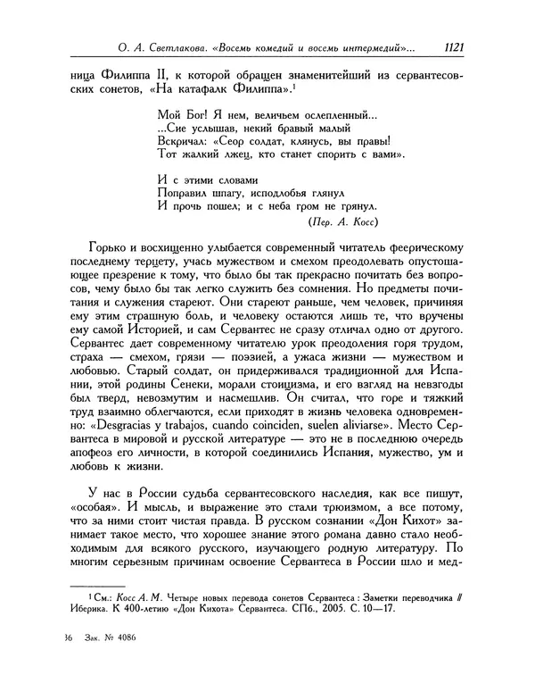 Мигель де Сааведра - Восемь комедий и восемь интермедий - Страница № 1126