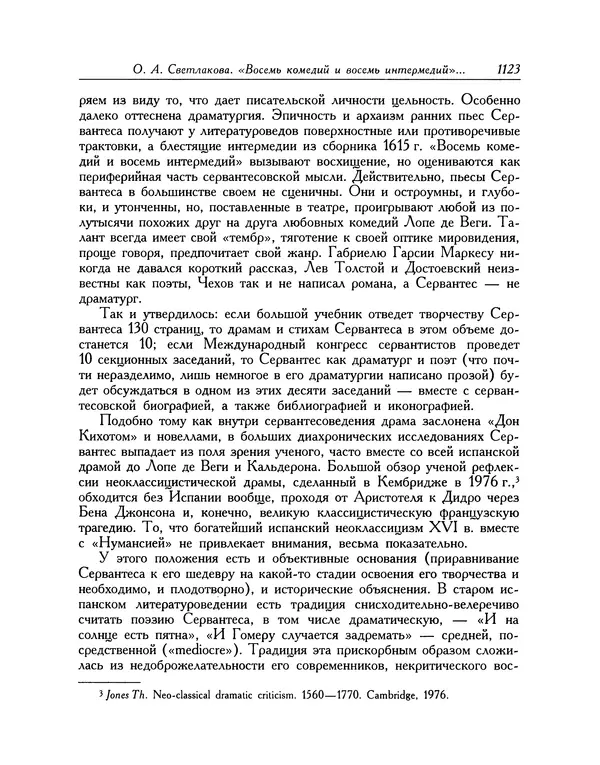 Мигель де Сааведра - Восемь комедий и восемь интермедий - Страница № 1128