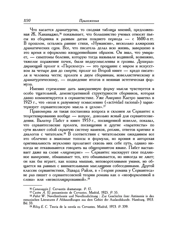 Мигель де Сааведра - Восемь комедий и восемь интермедий - Страница № 1135