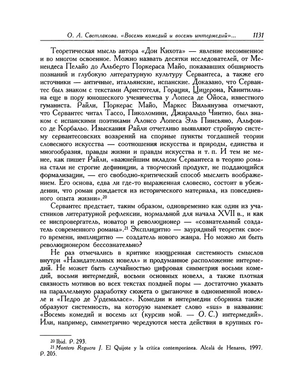 Мигель де Сааведра - Восемь комедий и восемь интермедий - Страница № 1136