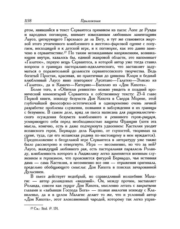 Мигель де Сааведра - Восемь комедий и восемь интермедий - Страница № 1143