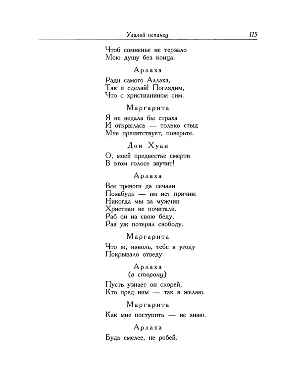 Мигель де Сааведра - Восемь комедий и восемь интермедий - Страница № 116