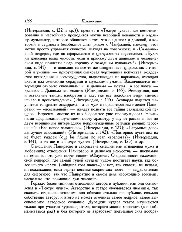 Мигель де Сааведра - Восемь комедий и восемь интермедий - Страница № 1171
