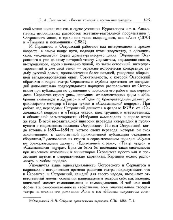 Мигель де Сааведра - Восемь комедий и восемь интермедий - Страница № 1174