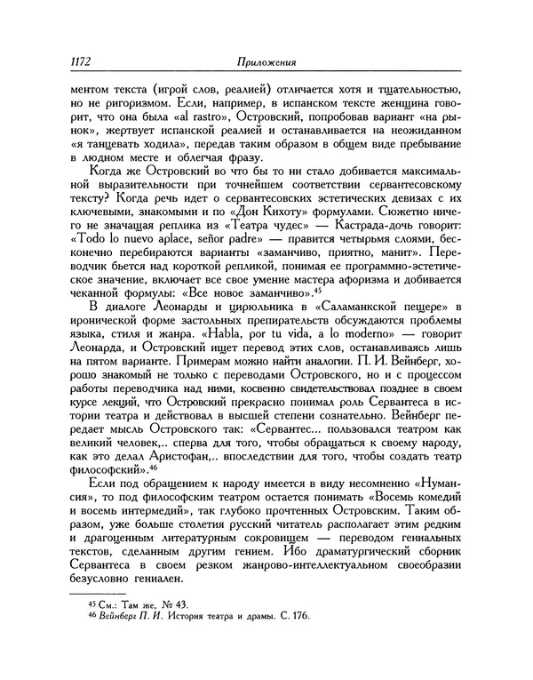 Мигель де Сааведра - Восемь комедий и восемь интермедий - Страница № 1177