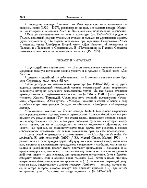 Мигель де Сааведра - Восемь комедий и восемь интермедий - Страница № 1179
