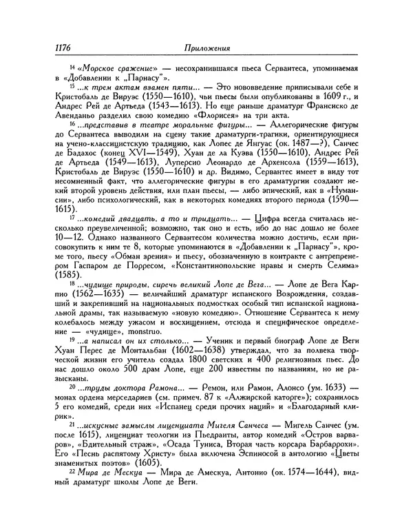 Мигель де Сааведра - Восемь комедий и восемь интермедий - Страница № 1181