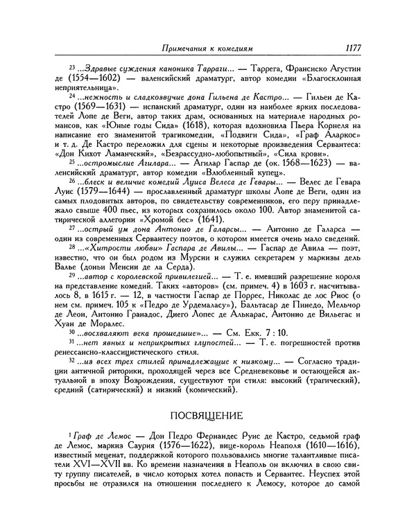 Мигель де Сааведра - Восемь комедий и восемь интермедий - Страница № 1182