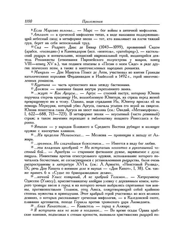 Мигель де Сааведра - Восемь комедий и восемь интермедий - Страница № 1185