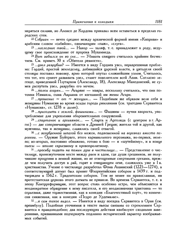 Мигель де Сааведра - Восемь комедий и восемь интермедий - Страница № 1186