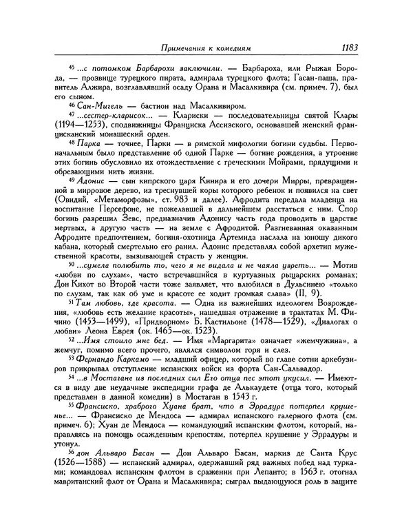 Мигель де Сааведра - Восемь комедий и восемь интермедий - Страница № 1188