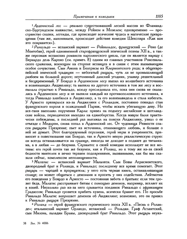 Мигель де Сааведра - Восемь комедий и восемь интермедий - Страница № 1190