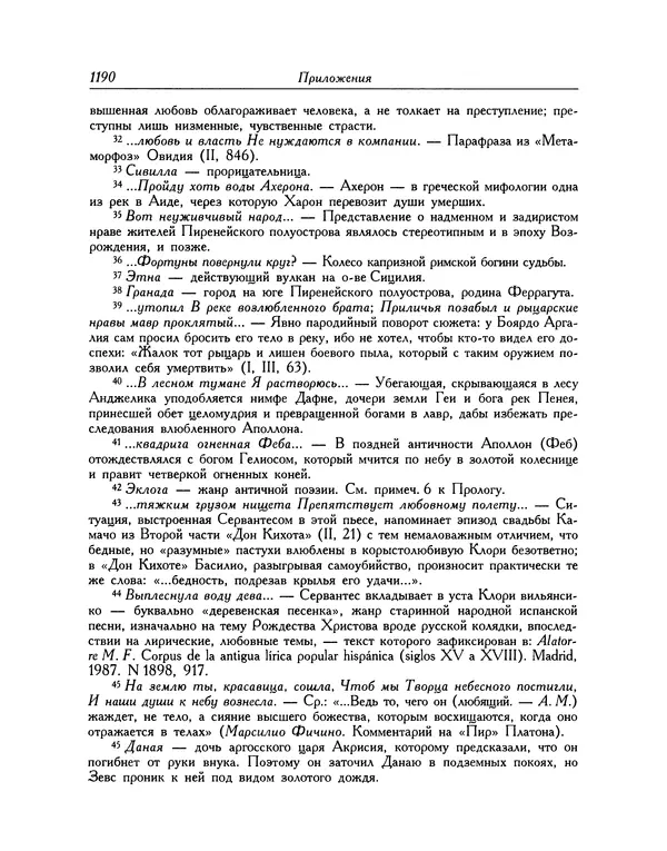 Мигель де Сааведра - Восемь комедий и восемь интермедий - Страница № 1195