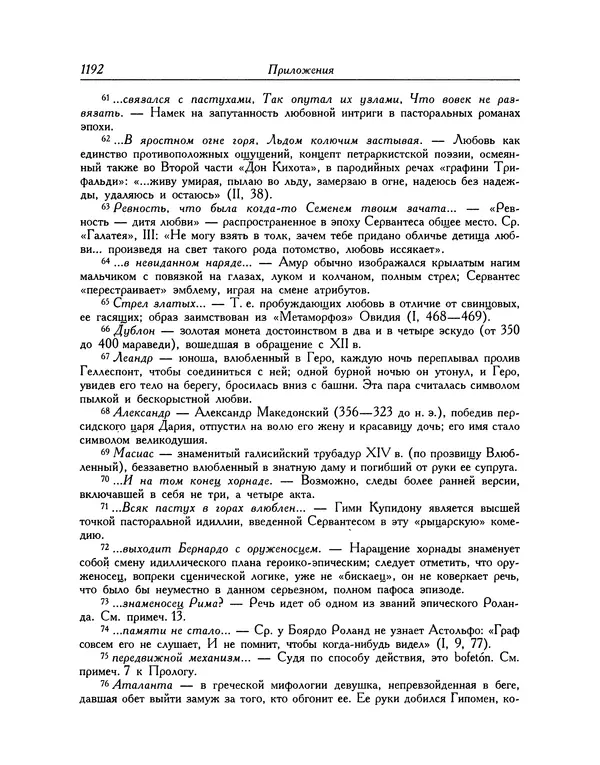 Мигель де Сааведра - Восемь комедий и восемь интермедий - Страница № 1197