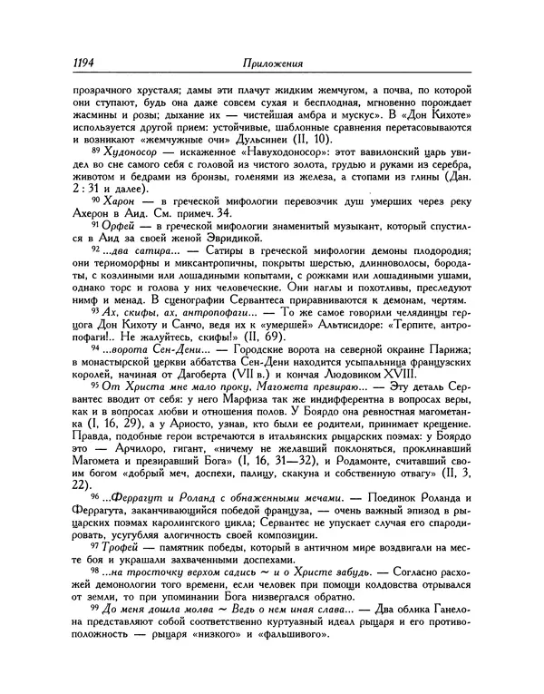 Мигель де Сааведра - Восемь комедий и восемь интермедий - Страница № 1199