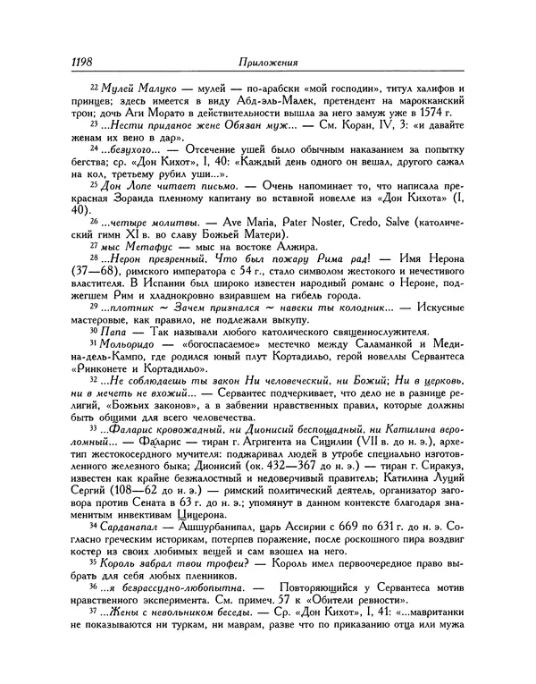 Мигель де Сааведра - Восемь комедий и восемь интермедий - Страница № 1203