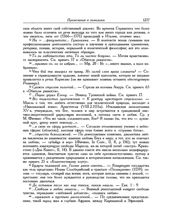 Мигель де Сааведра - Восемь комедий и восемь интермедий - Страница № 1222