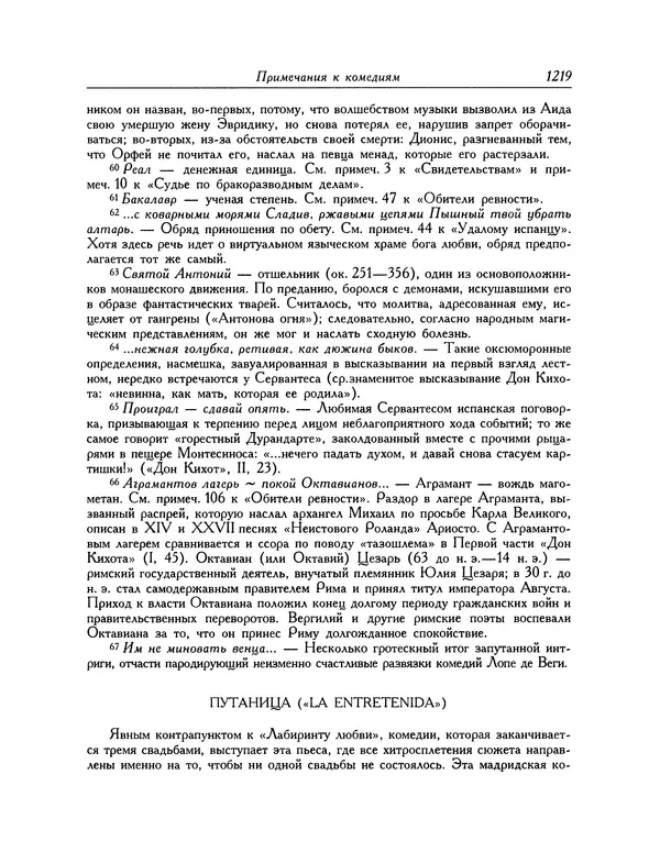 Мигель де Сааведра - Восемь комедий и восемь интермедий - Страница № 1224