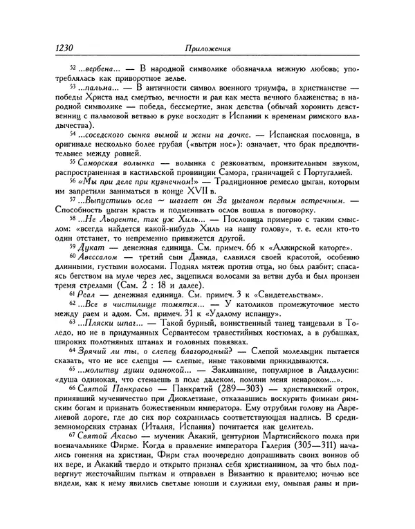 Мигель де Сааведра - Восемь комедий и восемь интермедий - Страница № 1235