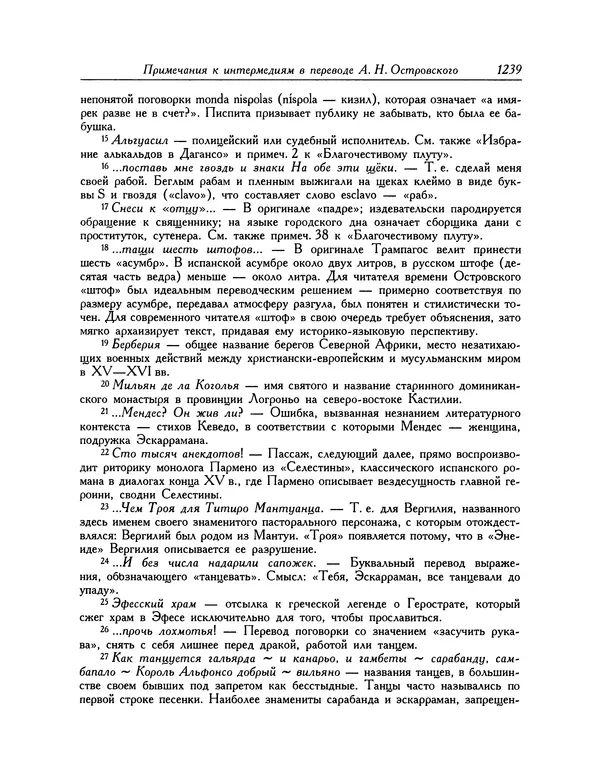 Мигель де Сааведра - Восемь комедий и восемь интермедий - Страница № 1244