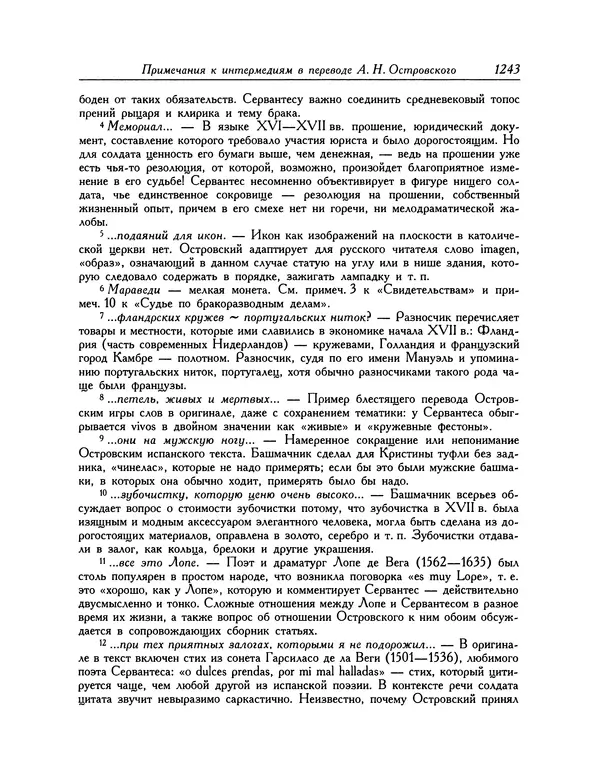 Мигель де Сааведра - Восемь комедий и восемь интермедий - Страница № 1248