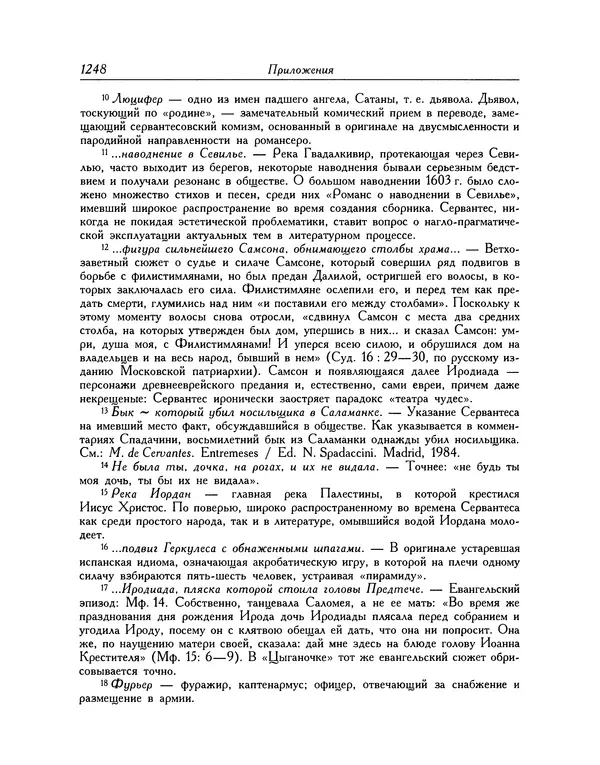 Мигель де Сааведра - Восемь комедий и восемь интермедий - Страница № 1253