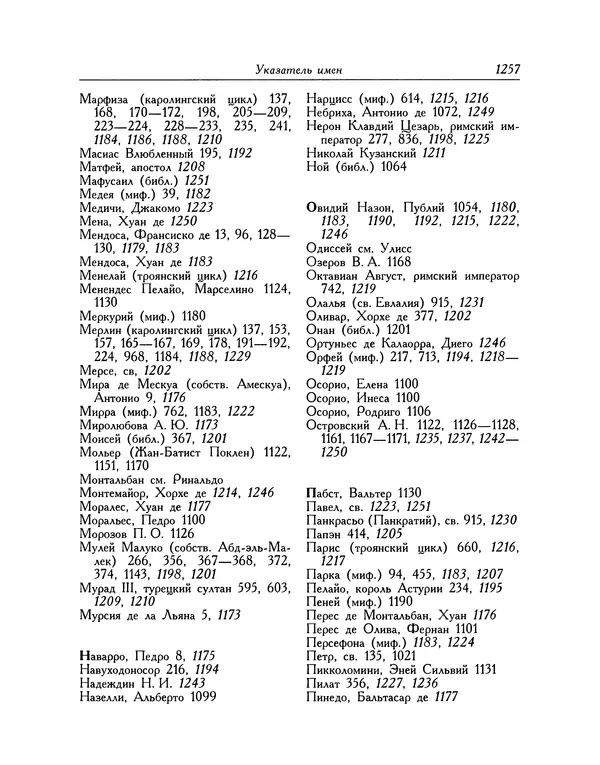 Мигель де Сааведра - Восемь комедий и восемь интермедий - Страница № 1262
