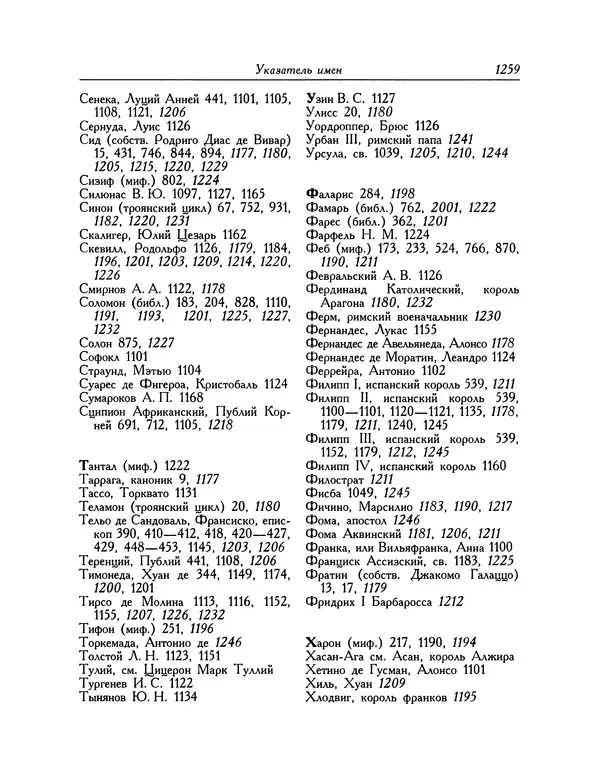 Мигель де Сааведра - Восемь комедий и восемь интермедий - Страница № 1264