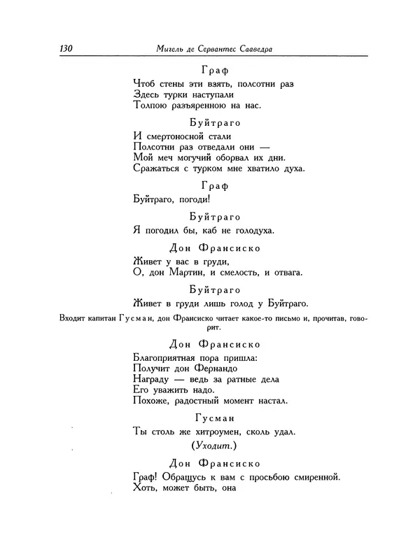 Мигель де Сааведра - Восемь комедий и восемь интермедий - Страница № 131