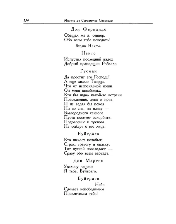 Мигель де Сааведра - Восемь комедий и восемь интермедий - Страница № 135