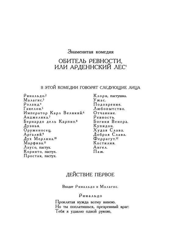 Мигель де Сааведра - Восемь комедий и восемь интермедий - Страница № 138