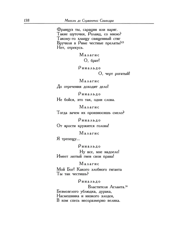 Мигель де Сааведра - Восемь комедий и восемь интермедий - Страница № 139