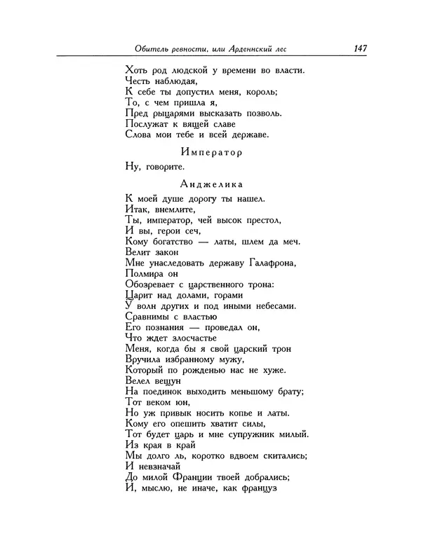 Мигель де Сааведра - Восемь комедий и восемь интермедий - Страница № 148