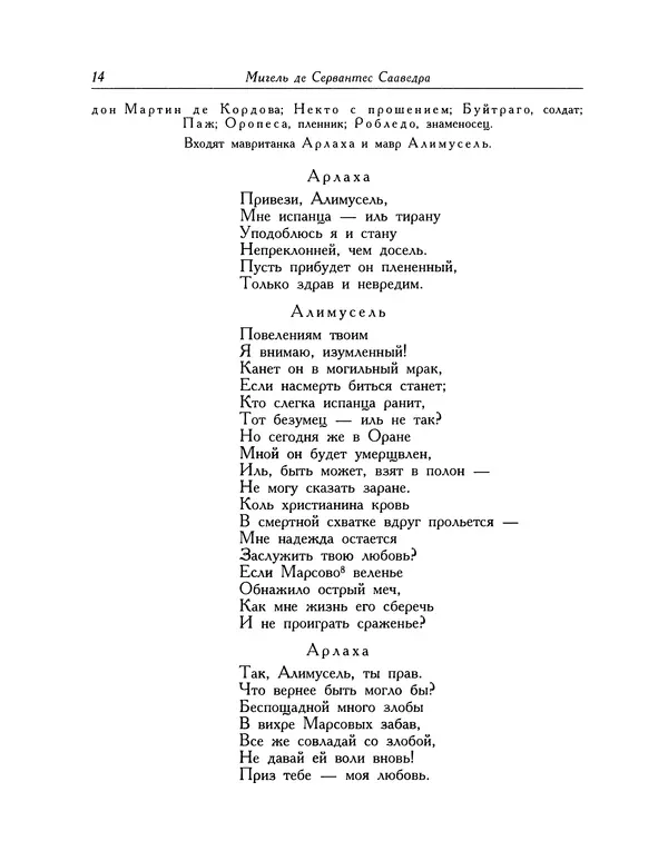 Мигель де Сааведра - Восемь комедий и восемь интермедий - Страница № 15