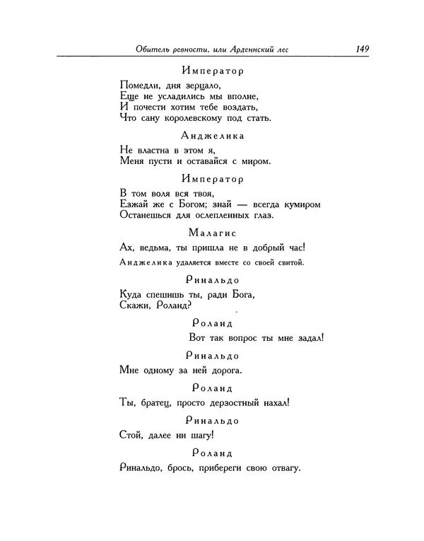 Мигель де Сааведра - Восемь комедий и восемь интермедий - Страница № 150