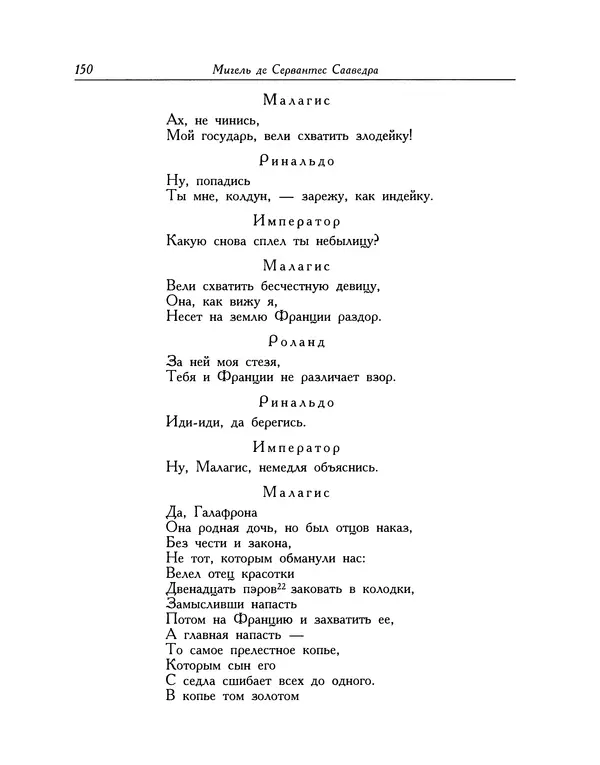 Мигель де Сааведра - Восемь комедий и восемь интермедий - Страница № 151
