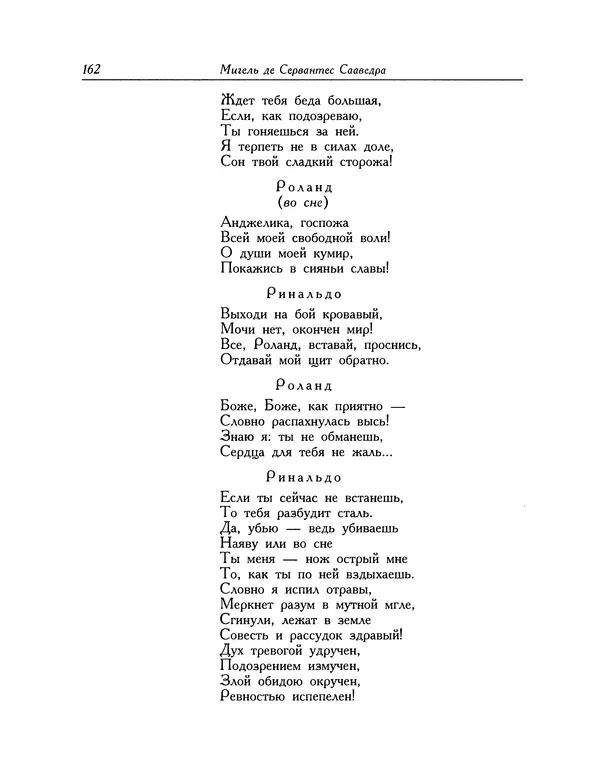 Мигель де Сааведра - Восемь комедий и восемь интермедий - Страница № 163