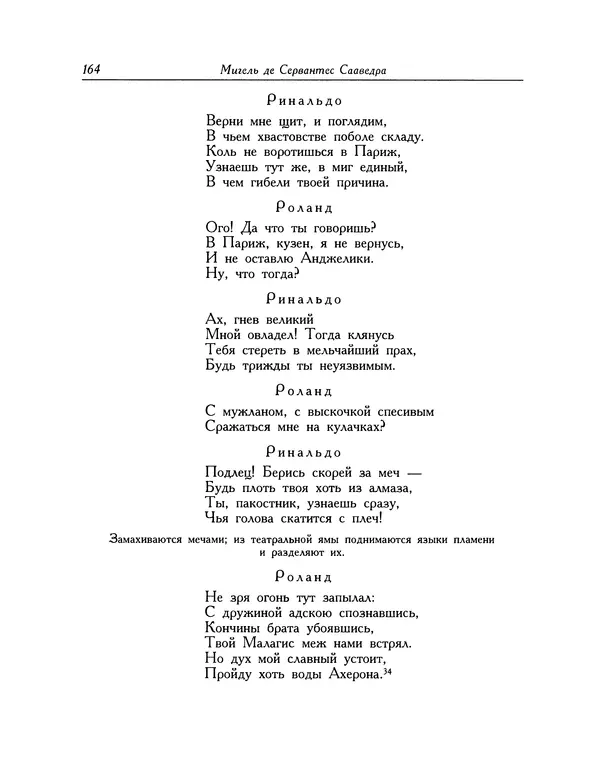 Мигель де Сааведра - Восемь комедий и восемь интермедий - Страница № 165