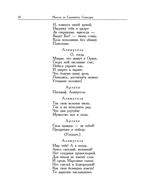 Мигель де Сааведра - Восемь комедий и восемь интермедий - Страница № 17