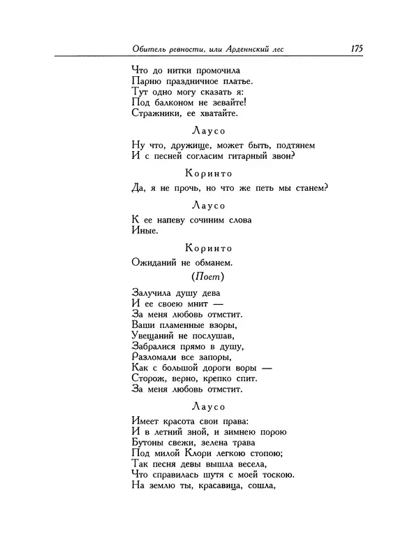 Мигель де Сааведра - Восемь комедий и восемь интермедий - Страница № 176