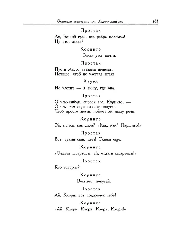 Мигель де Сааведра - Восемь комедий и восемь интермедий - Страница № 182