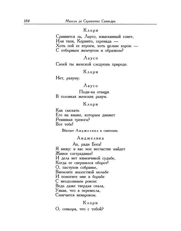 Мигель де Сааведра - Восемь комедий и восемь интермедий - Страница № 185